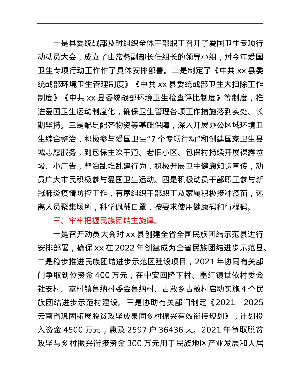 xx县委统战部2021年度工作情况总结.doc_第2页