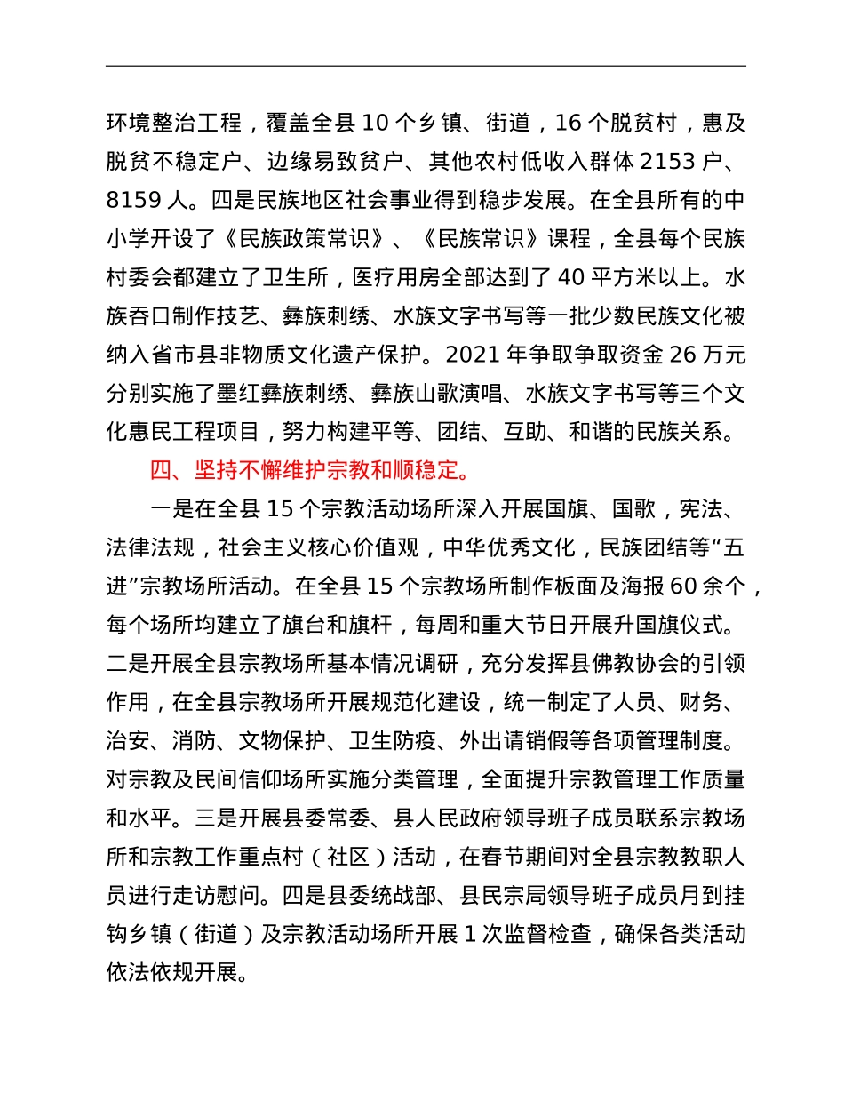 xx县委统战部2021年度工作情况总结.doc_第3页