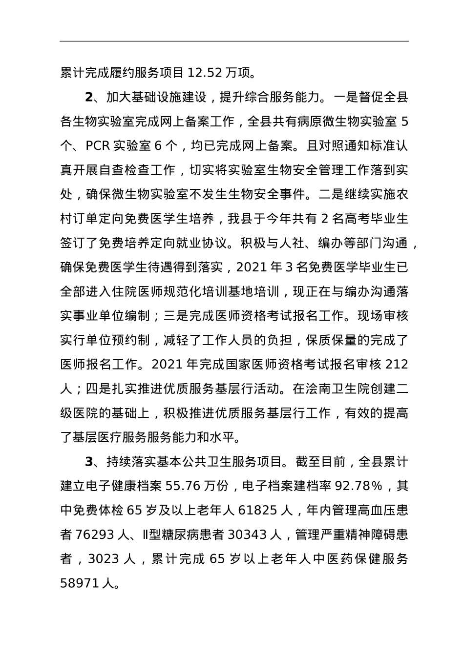 XX县卫健委2021年和过去五年工作总结及今后五年工作谋划.doc_第2页