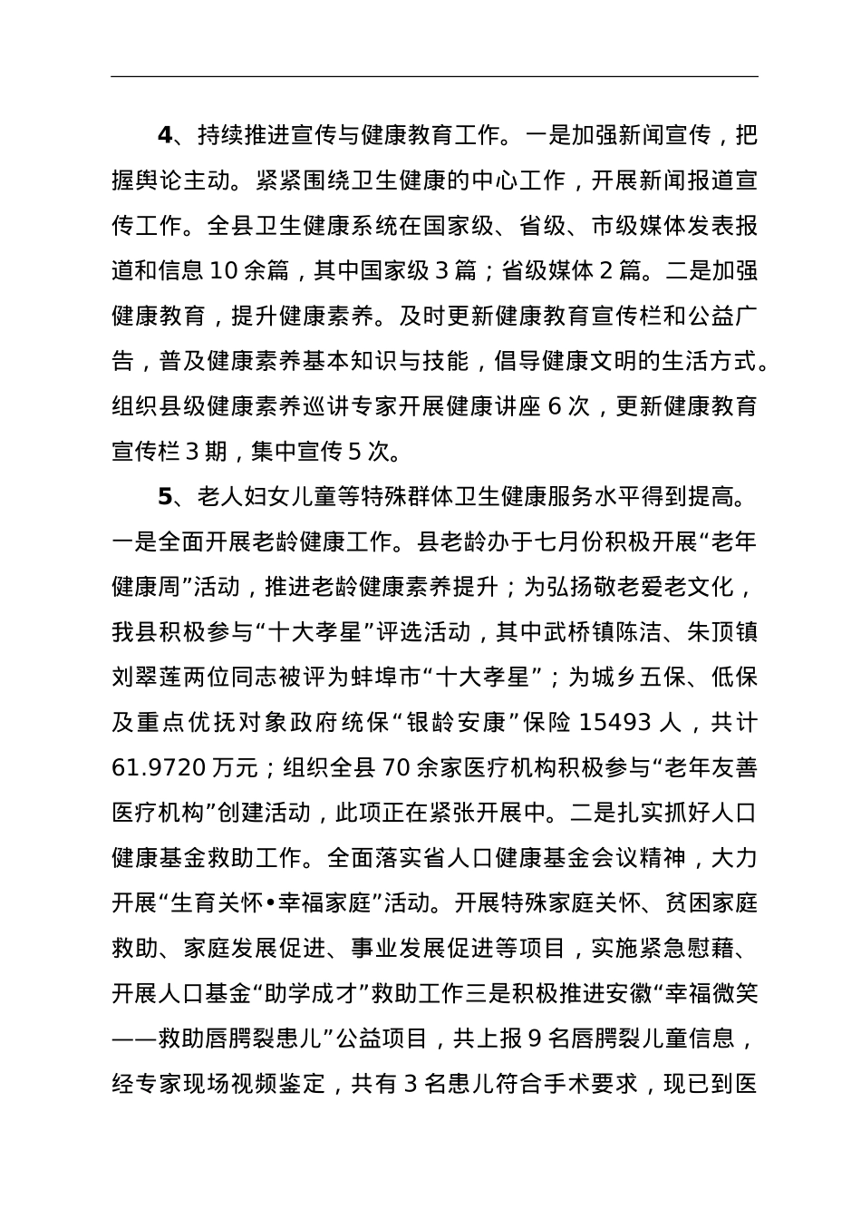 XX县卫健委2021年和过去五年工作总结及今后五年工作谋划.doc_第3页