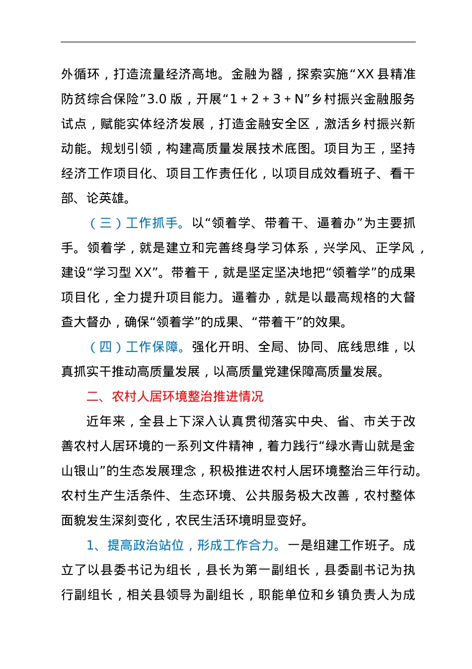 XX县乡村振兴局2021年乡村振兴工作总结.doc_第2页