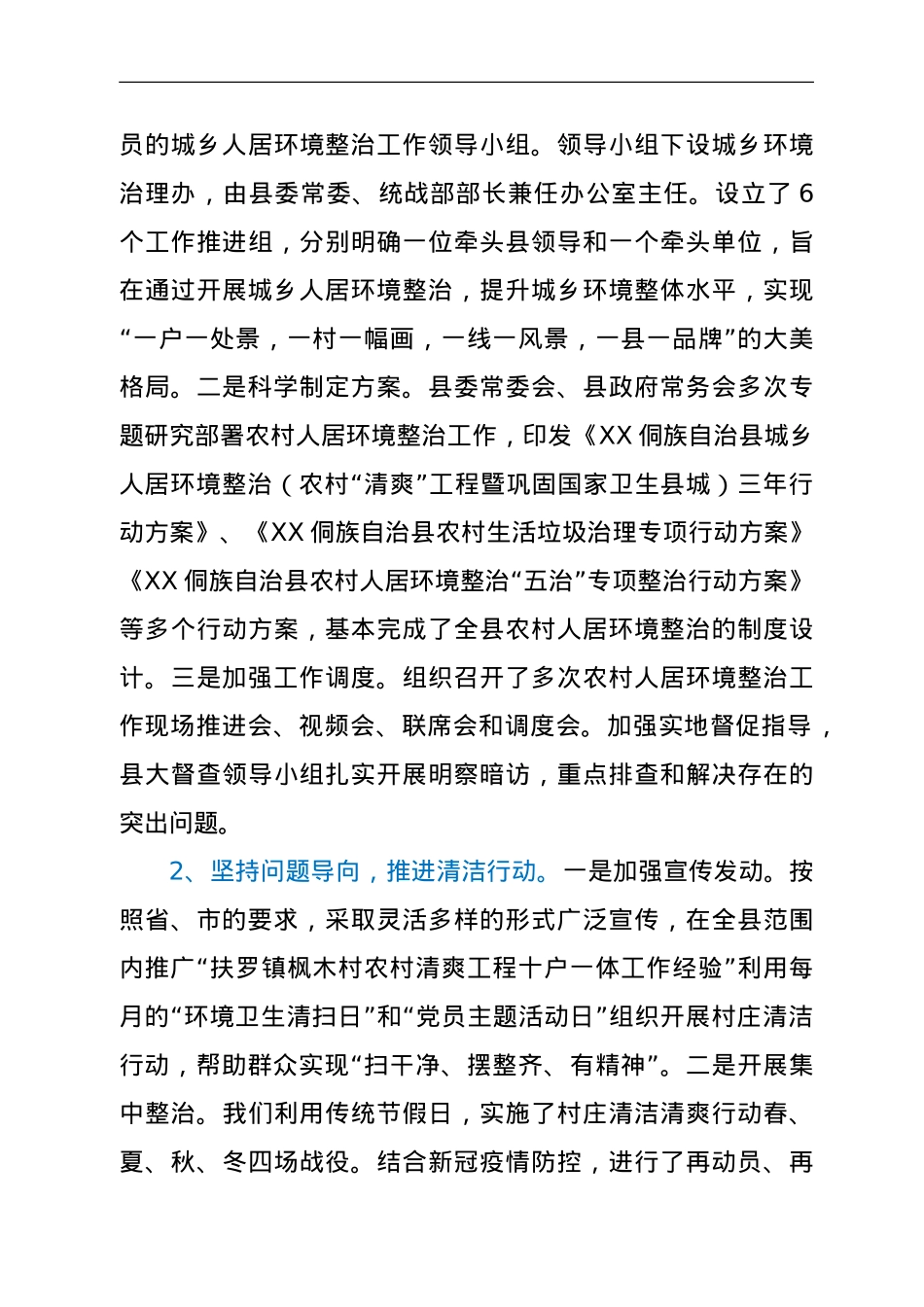 XX县乡村振兴局2021年乡村振兴工作总结.doc_第3页