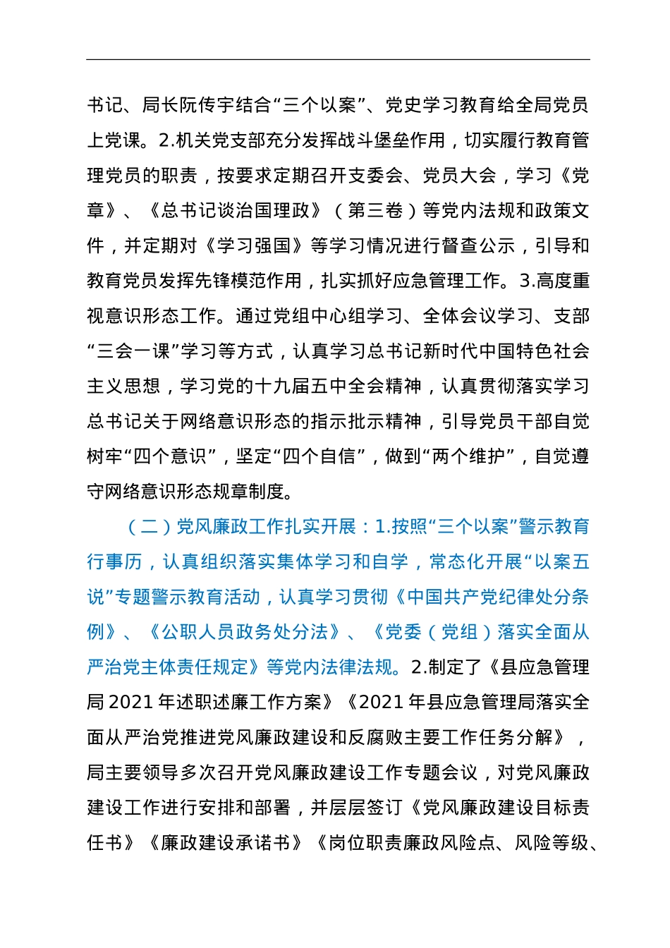 XX县应急管理局2021年上半年工作总结.doc_第2页