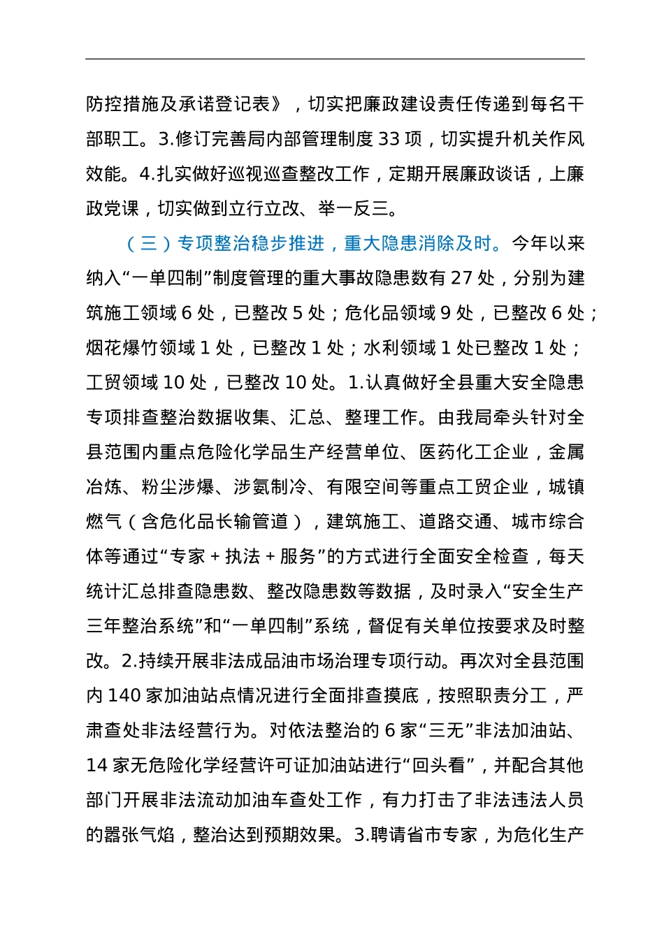 XX县应急管理局2021年上半年工作总结.doc_第3页