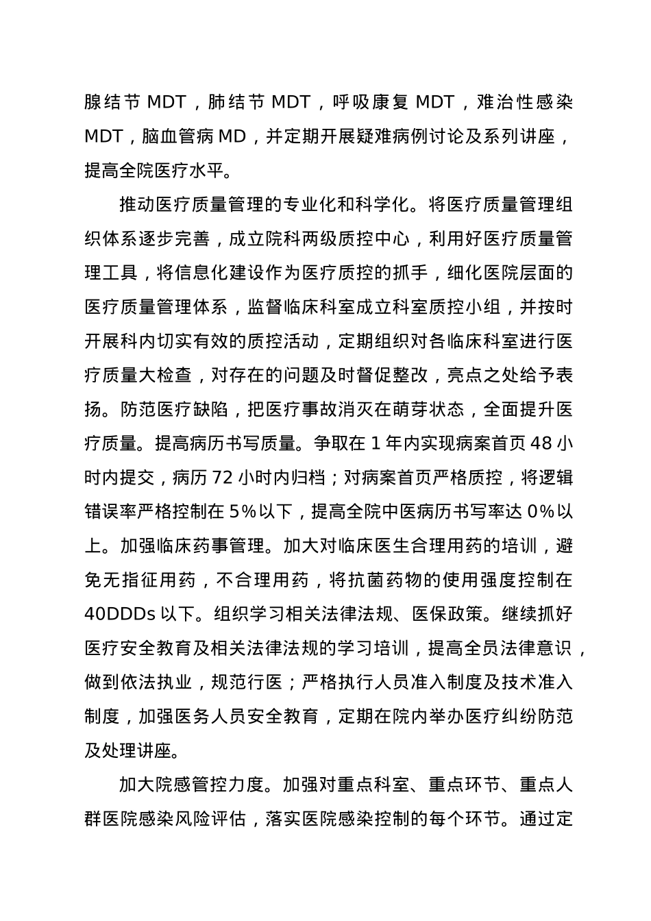 XX县中医院2021年工作计划.docx_第2页