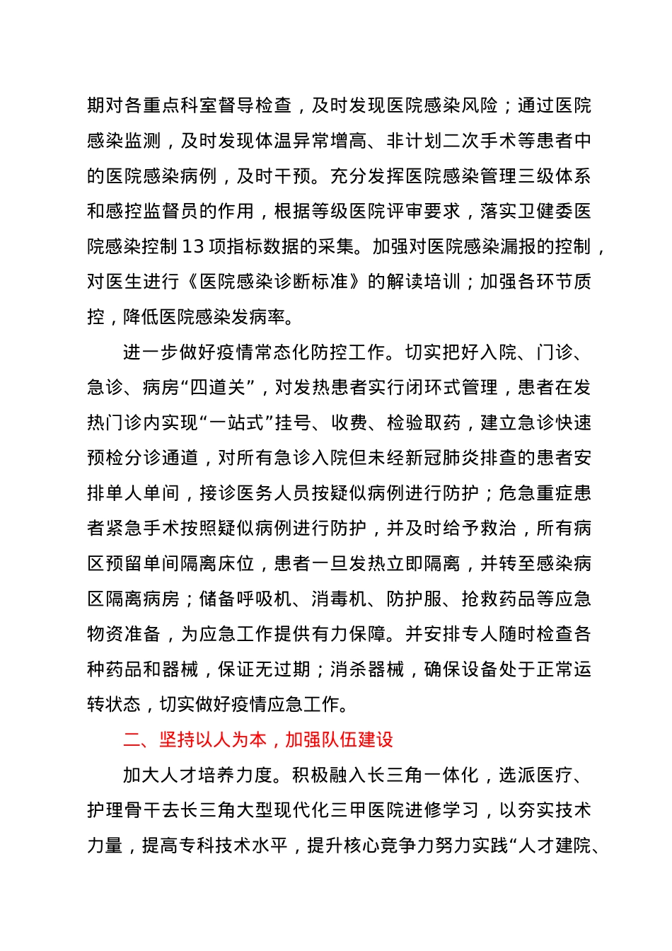 XX县中医院2021年工作计划.docx_第3页
