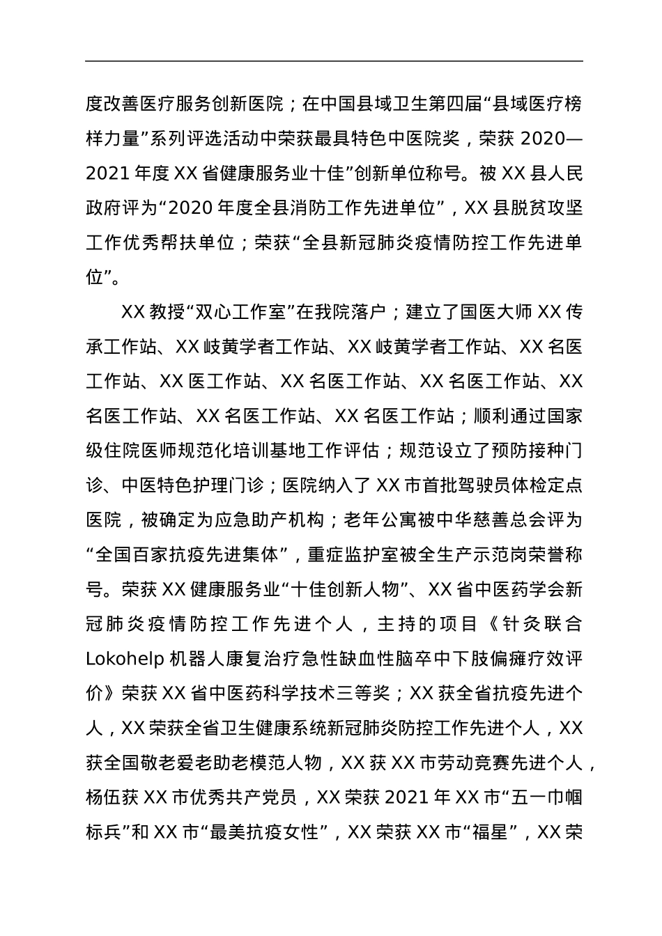 XX县中医院2021年工作总结.docx_第2页