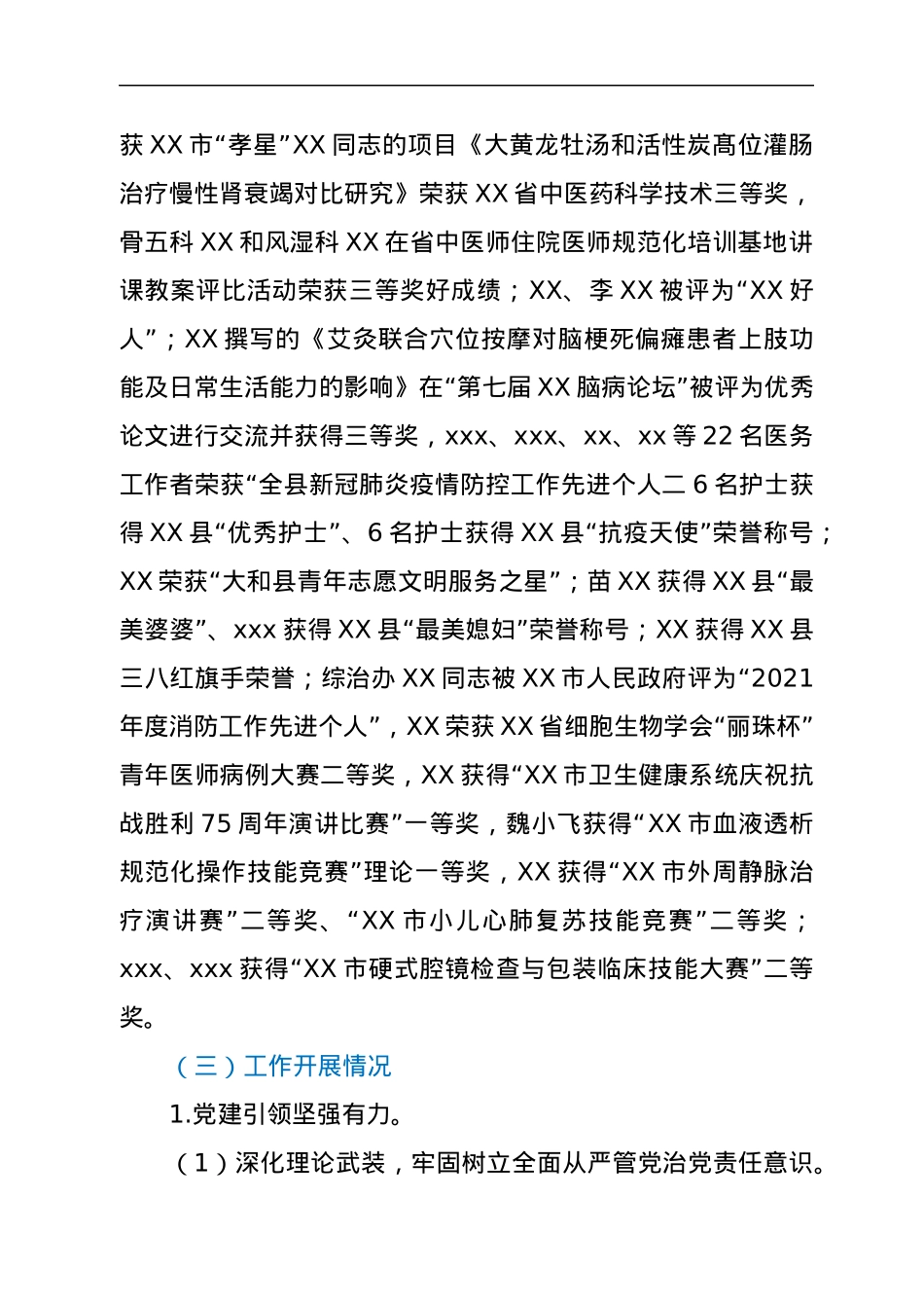XX县中医院2021年工作总结.docx_第3页
