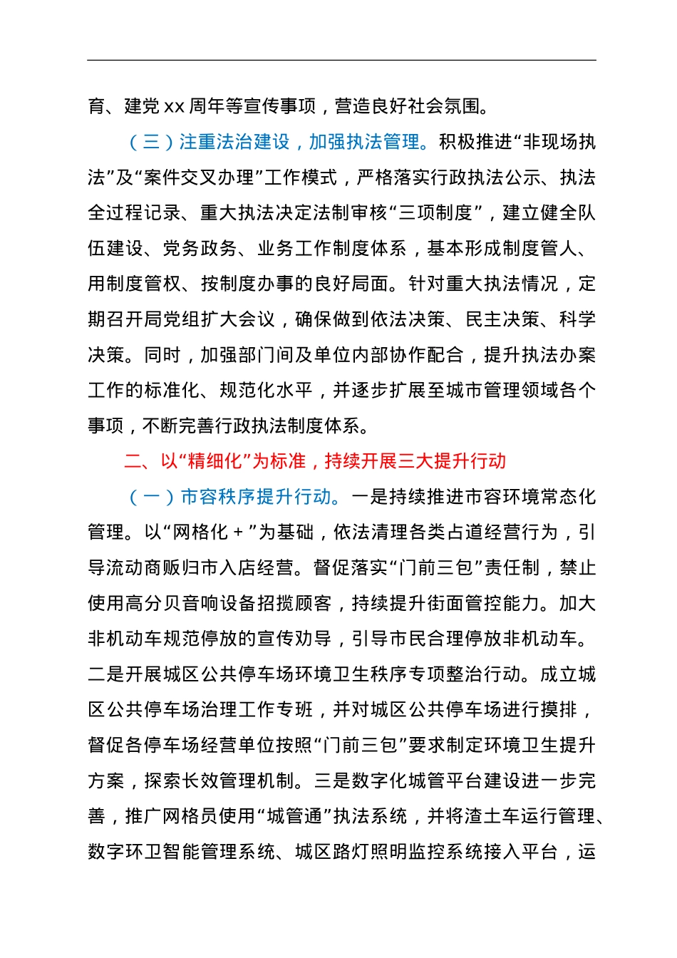 XX县综合行政执法局2021年工作总结.doc_第2页