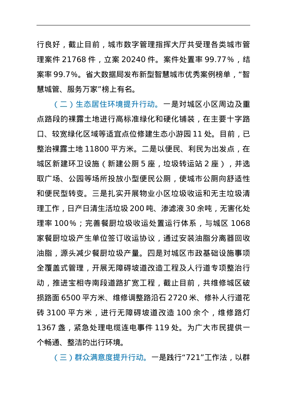 XX县综合行政执法局2021年工作总结.doc_第3页