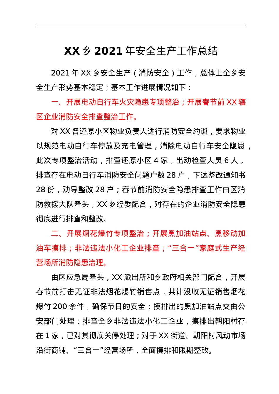 XX乡2021年安全生产工作总结.docx_第1页