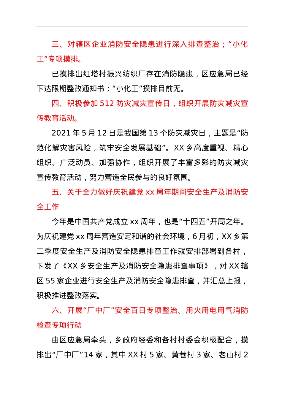 XX乡2021年安全生产工作总结.docx_第2页