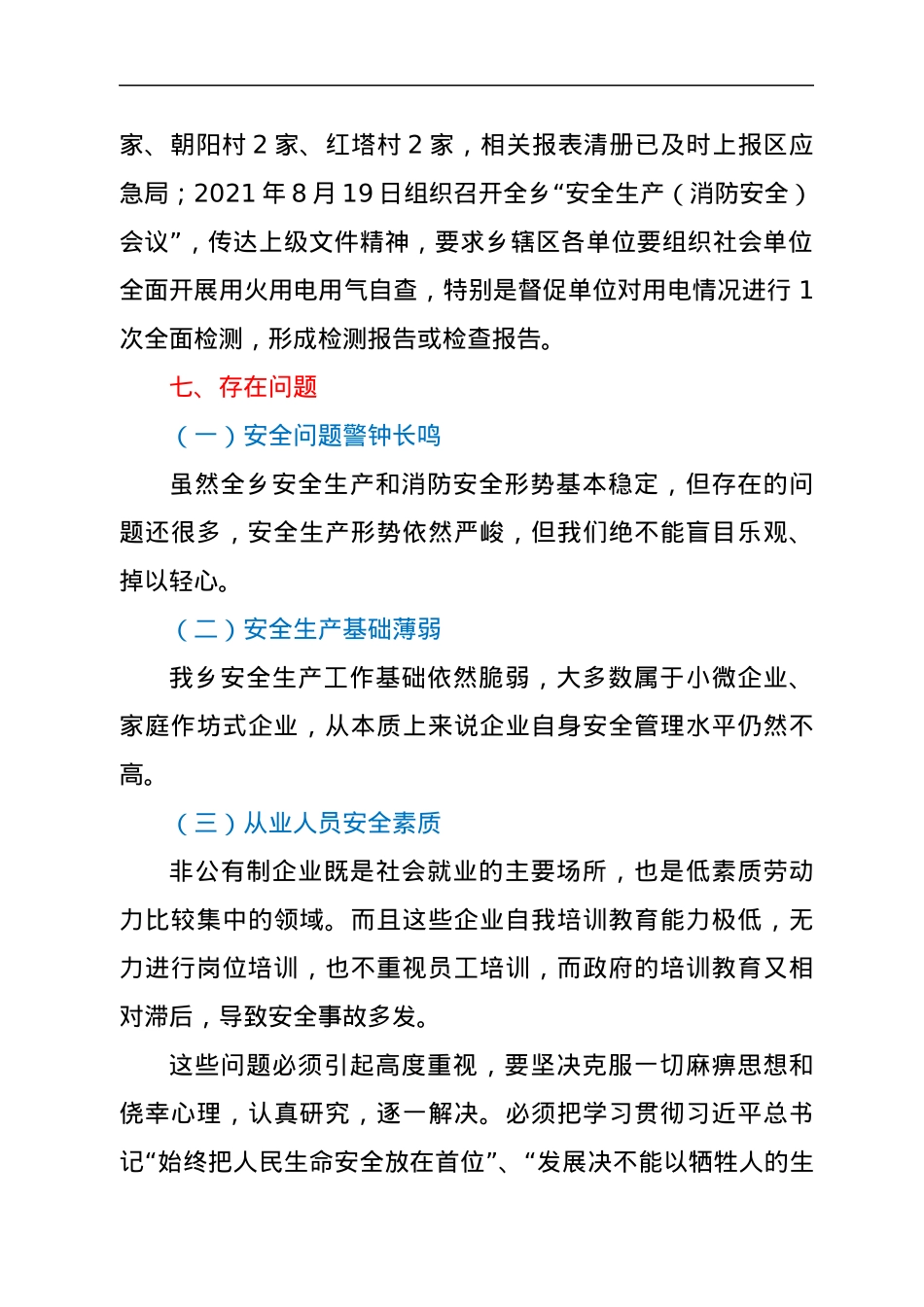 XX乡2021年安全生产工作总结.docx_第3页