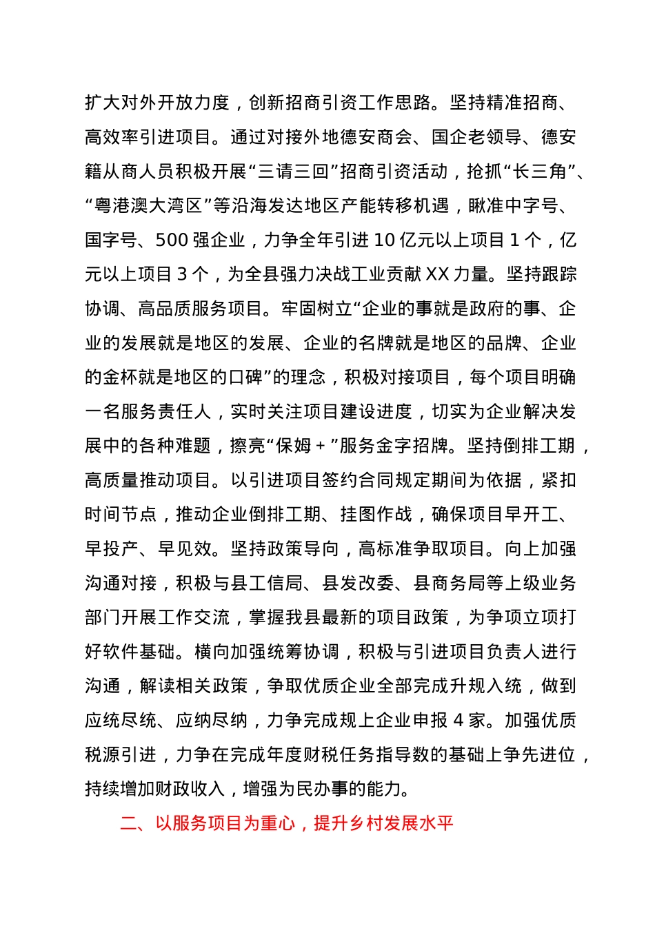 XX乡2021年工作计划.docx_第2页