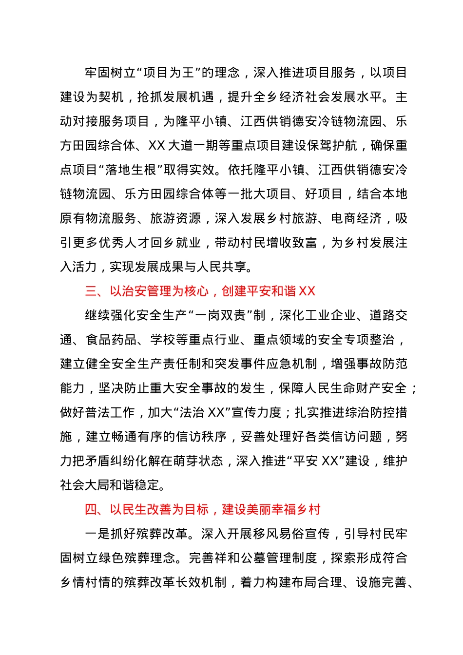 XX乡2021年工作计划.docx_第3页