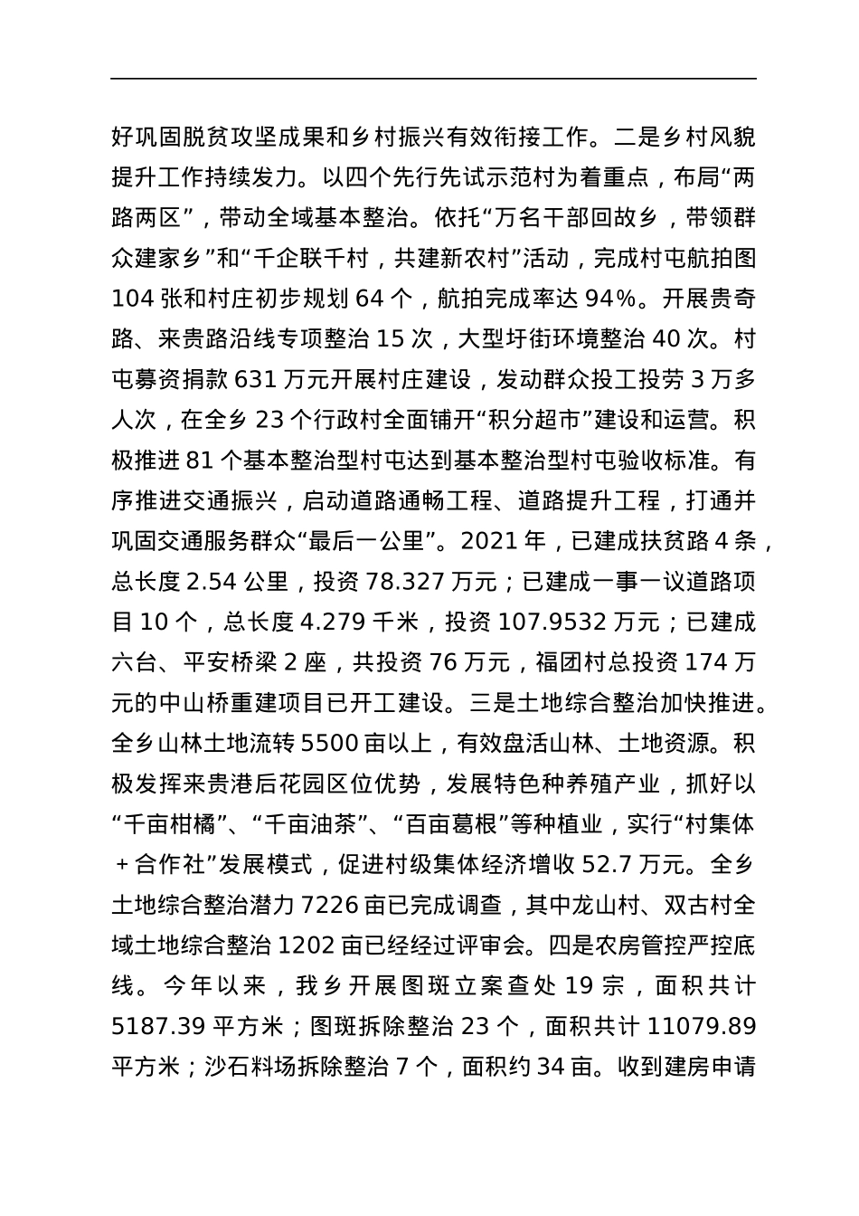 XX乡2021年工作总结和2022年工作计划.docx_第2页