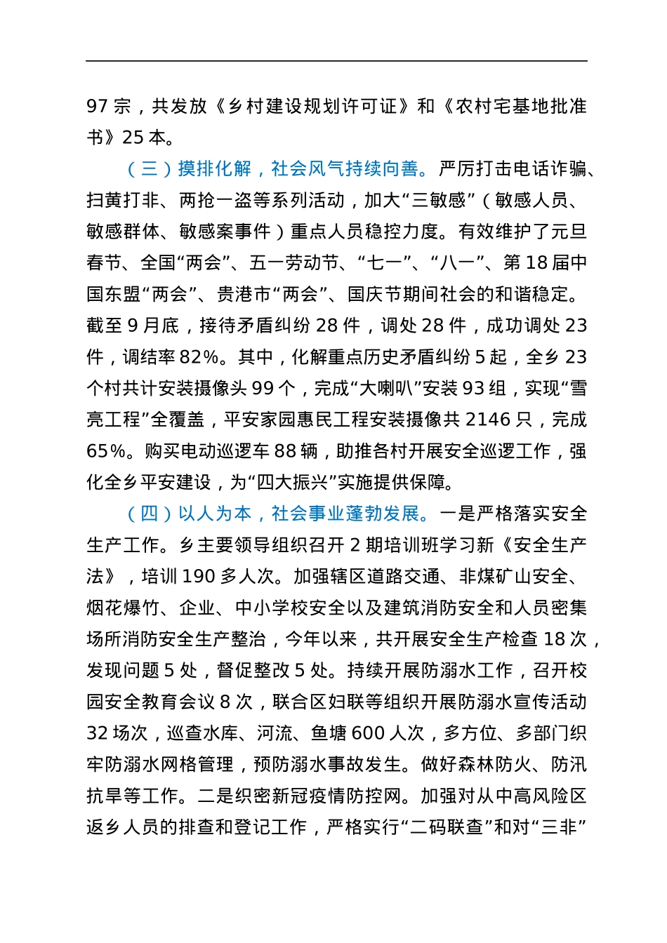 XX乡2021年工作总结和2022年工作计划.docx_第3页