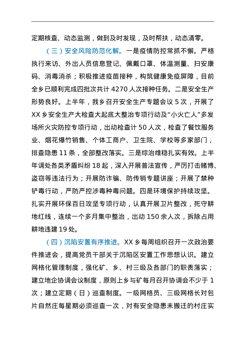 XX乡2021年上半年工作总结和下半年工作安排.doc_第2页