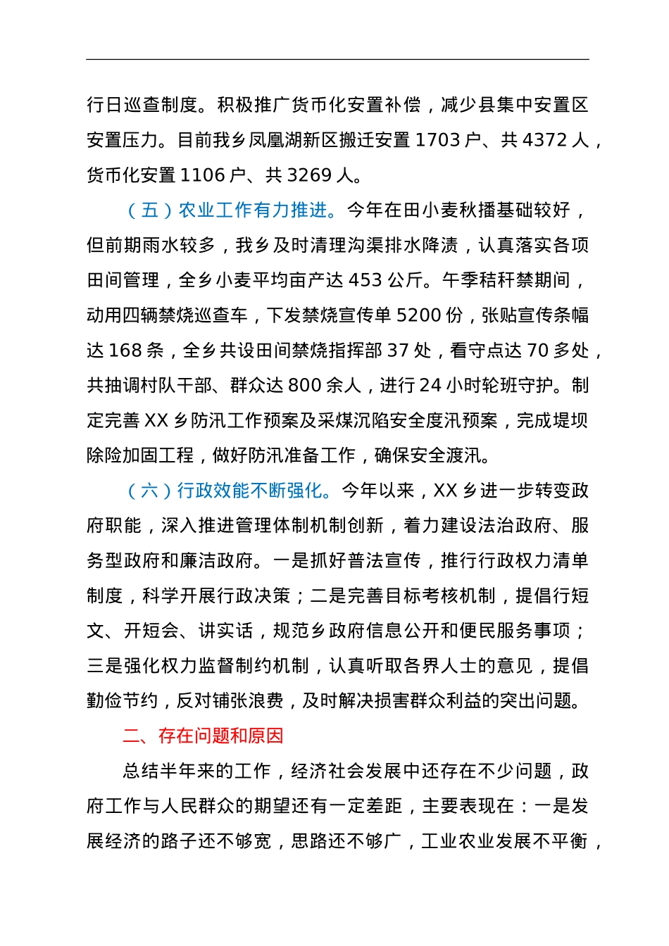 XX乡2021年上半年工作总结和下半年工作安排.doc_第3页