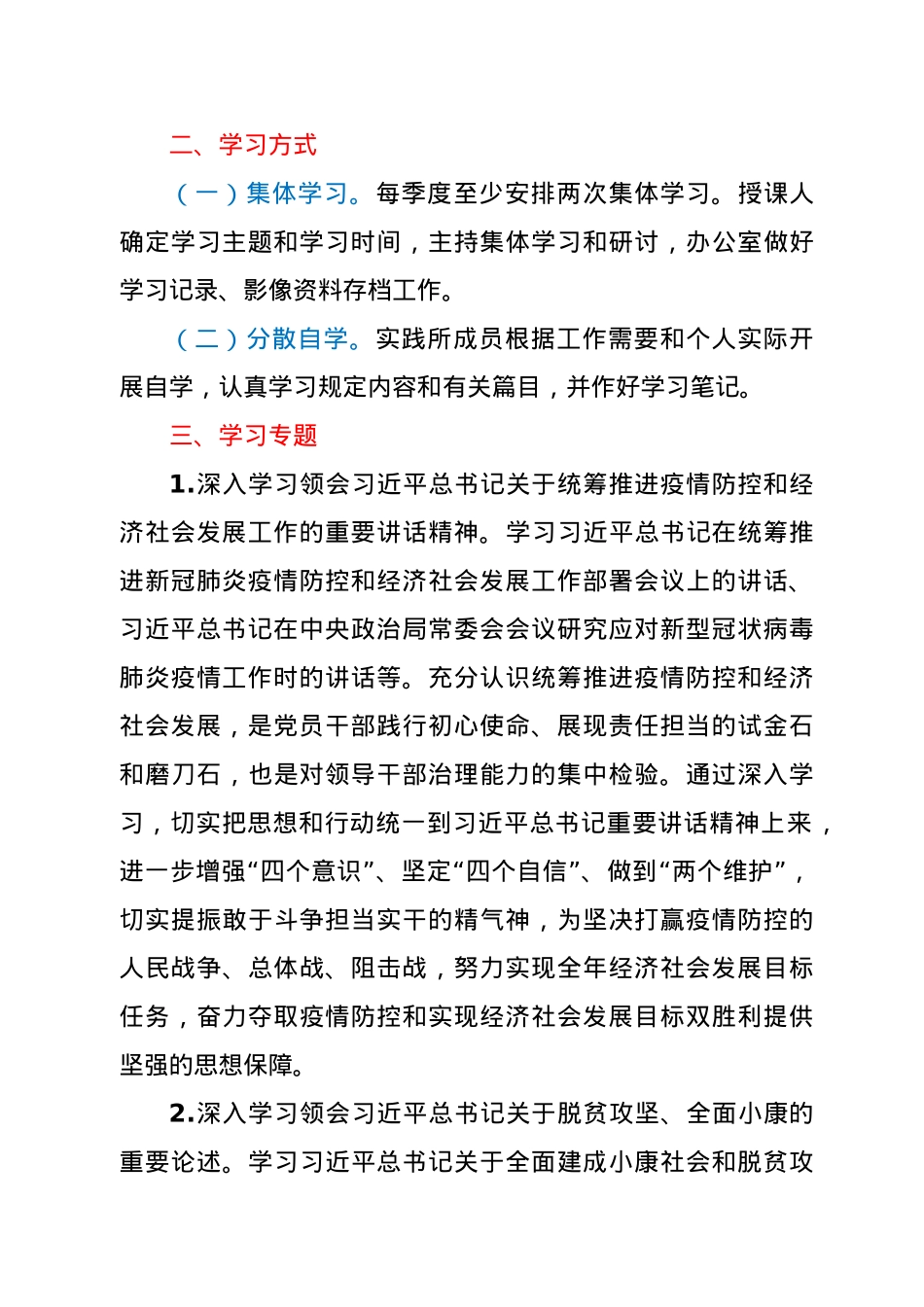 XX镇2020年党委中心组理论学习计划.doc_第2页