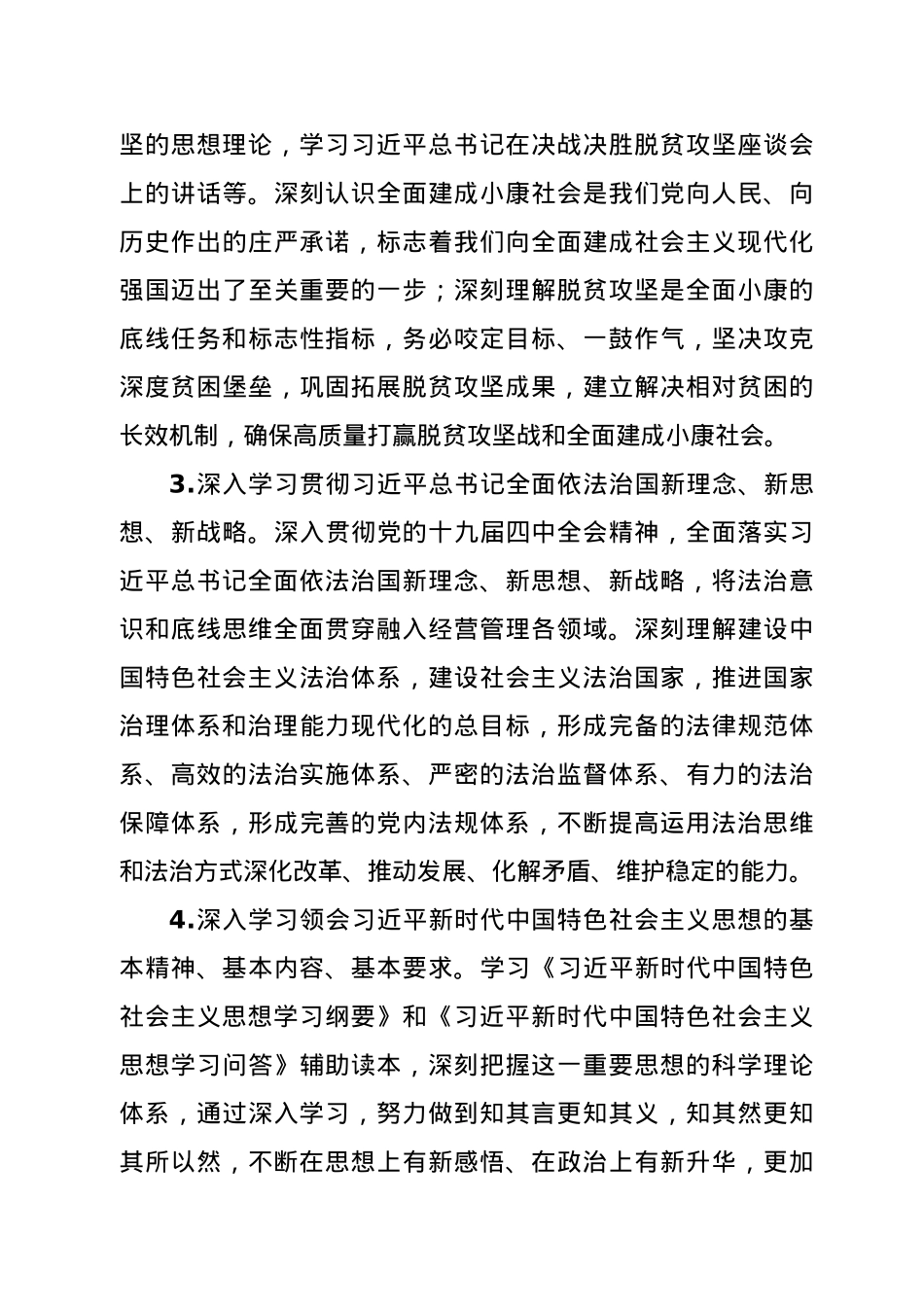 XX镇2020年党委中心组理论学习计划.doc_第3页