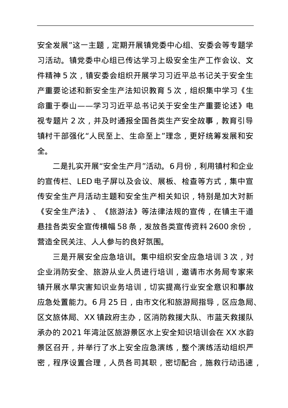XX镇2021年安全生产工作情况总结.doc_第2页