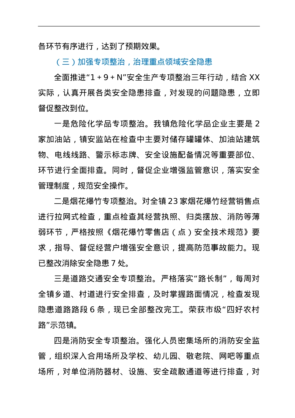XX镇2021年安全生产工作情况总结.doc_第3页