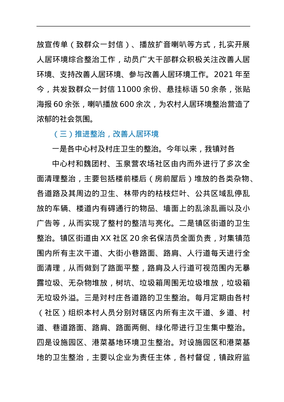 XX镇2021年农村人居环境综合整治工作总结.docx_第2页