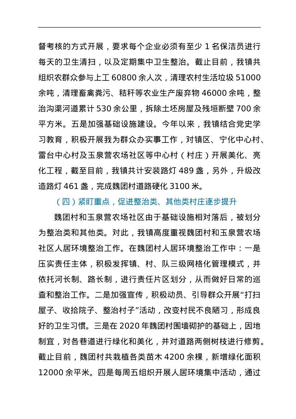 XX镇2021年农村人居环境综合整治工作总结.docx_第3页
