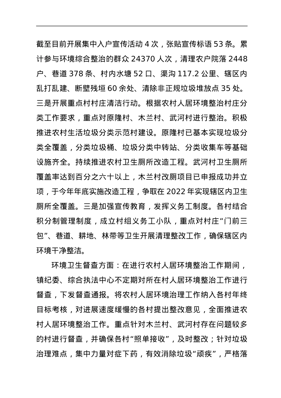 XX镇2021年人居环境工作总结暨2022年工作思路.docx_第2页