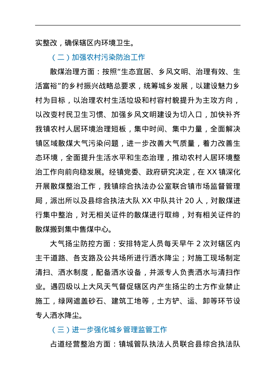 XX镇2021年人居环境工作总结暨2022年工作思路.docx_第3页