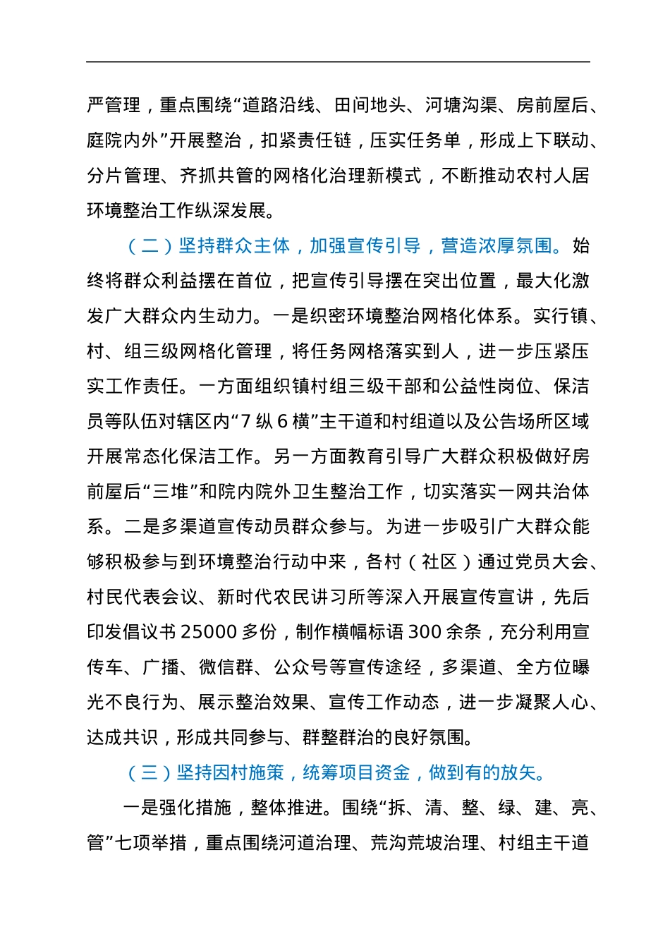 XX镇2021年人居环境整治工作总结.docx_第2页