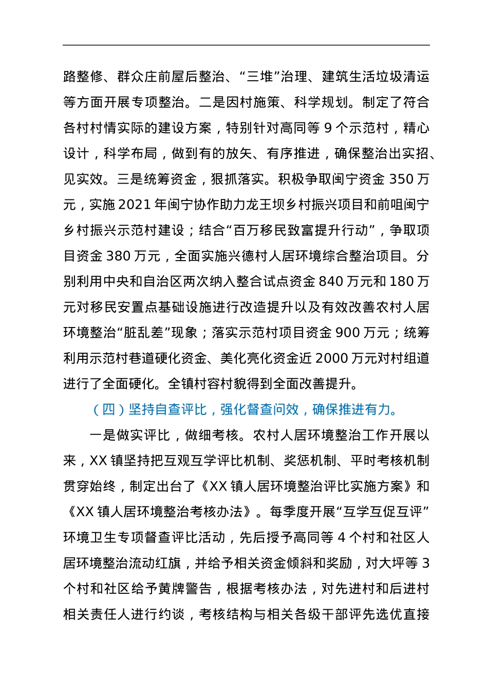 XX镇2021年人居环境整治工作总结.docx_第3页