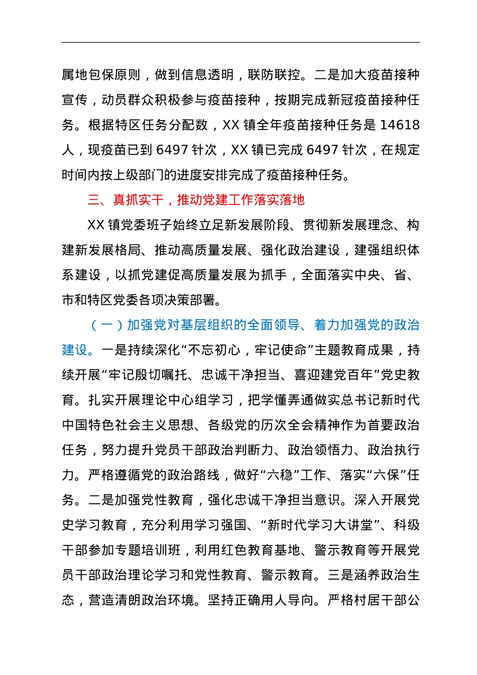 XX镇2021年上半年工作总结及下半年工作计划.doc_第2页