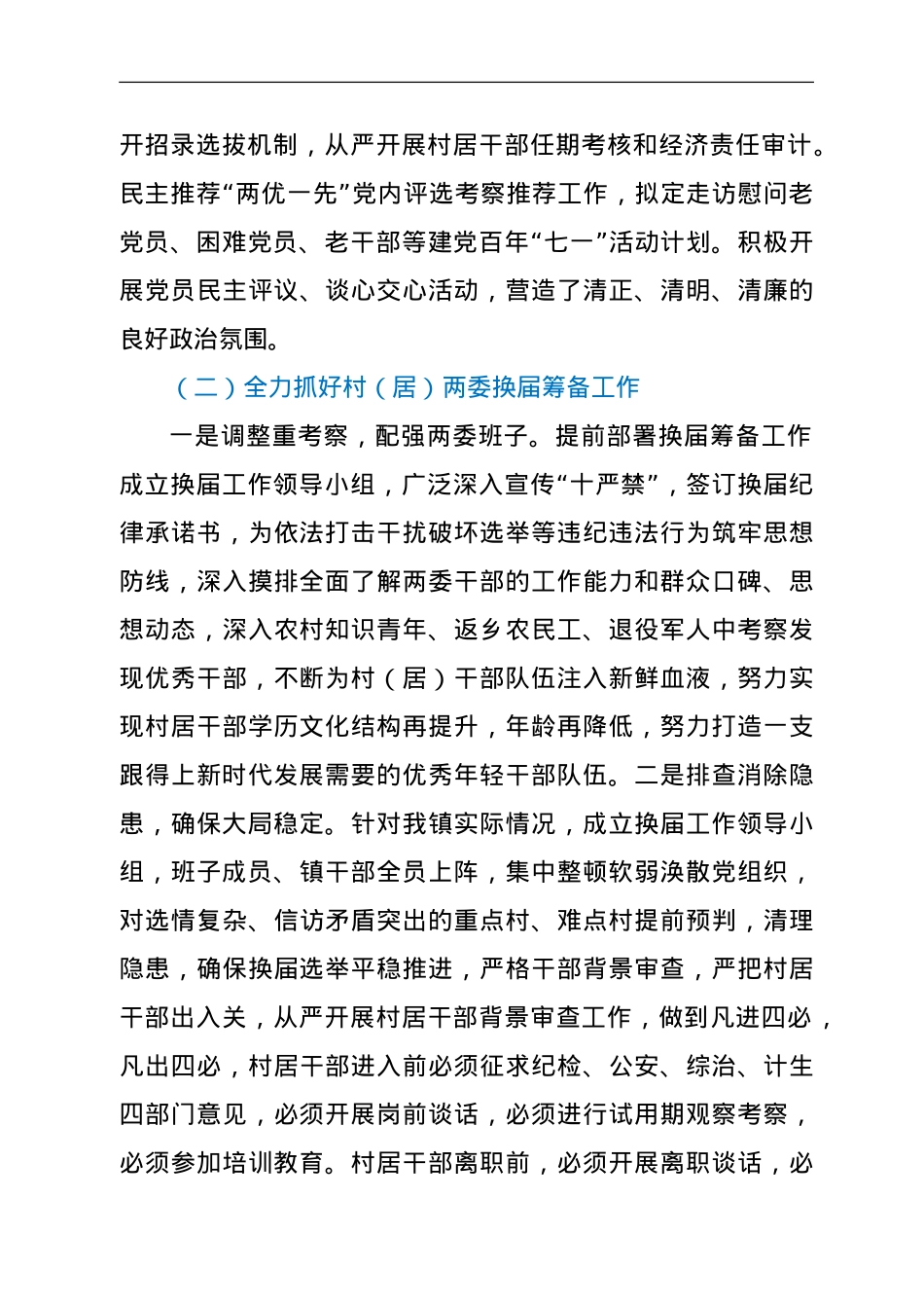 XX镇2021年上半年工作总结及下半年工作计划.doc_第3页