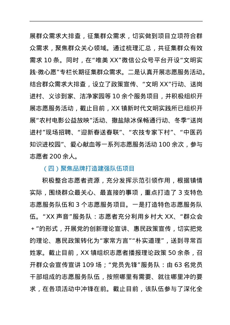 XX镇2021年新时代文明实践工作总结.docx_第3页