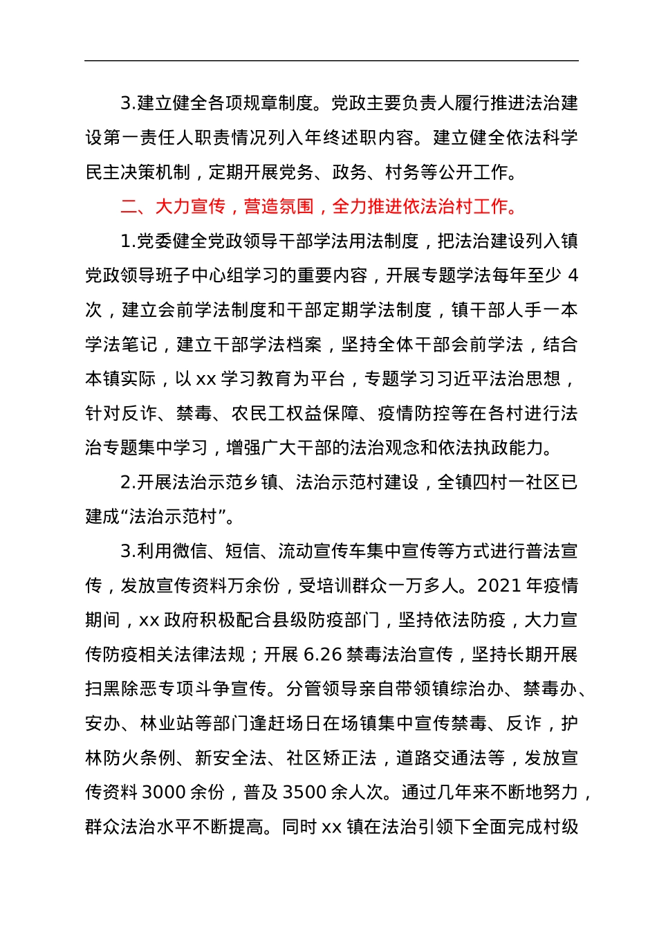 xx镇2021年依法治镇年度总结.docx_第2页