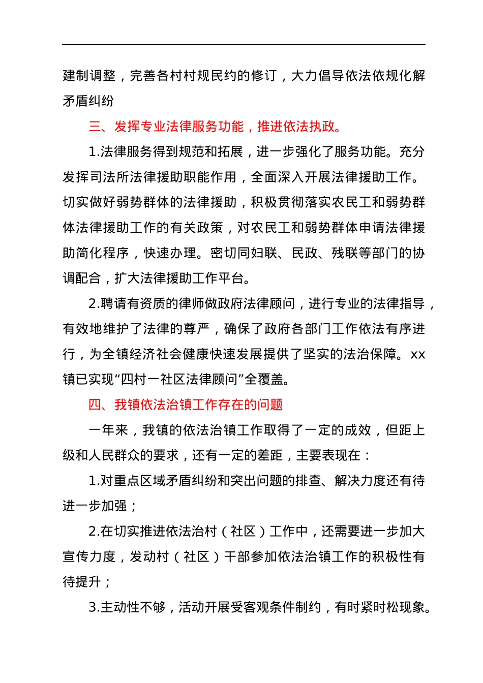 xx镇2021年依法治镇年度总结.docx_第3页