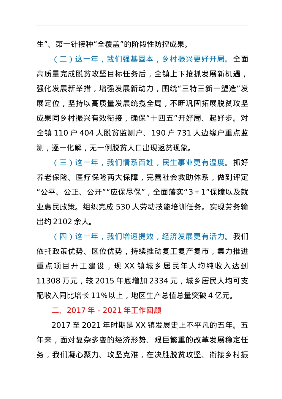 XX镇本届政府履职以来及2021年工作总结和下届政府任职期间、2022年工作打算.doc_第2页