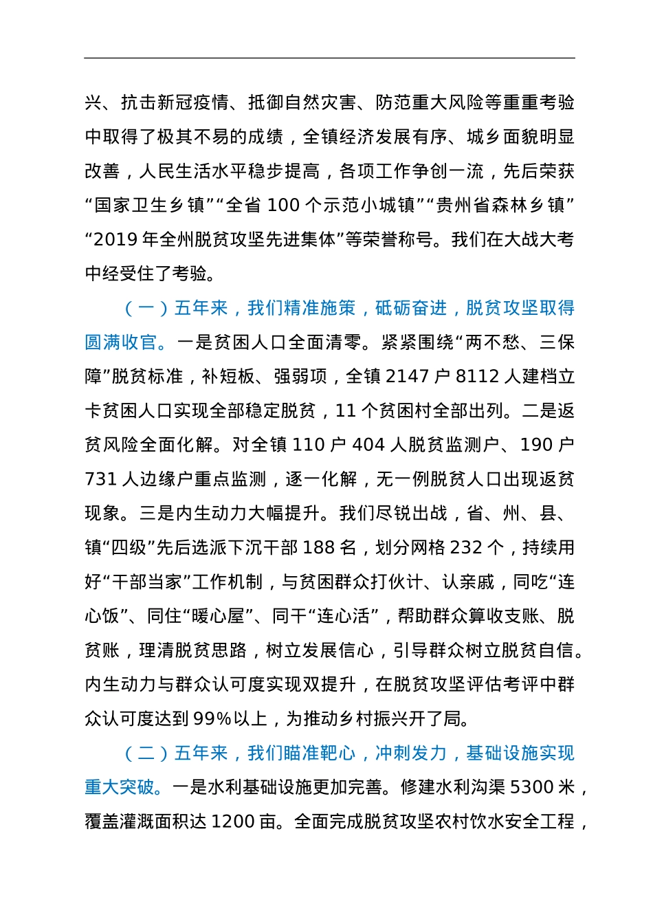 XX镇本届政府履职以来及2021年工作总结和下届政府任职期间、2022年工作打算.doc_第3页