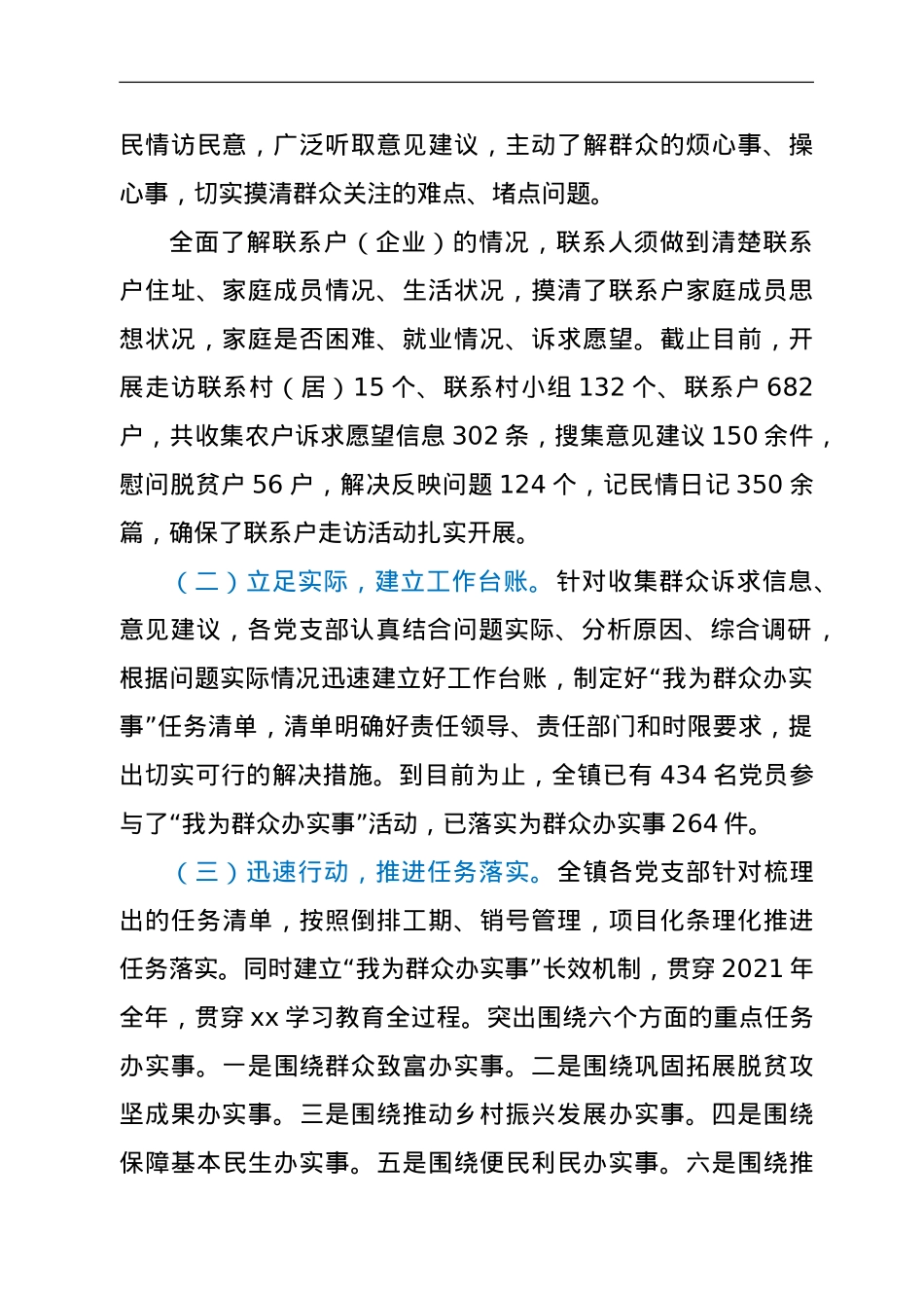 XX镇关于“我为群众办实事”实践活动工作总结及下步工作计划.doc_第2页
