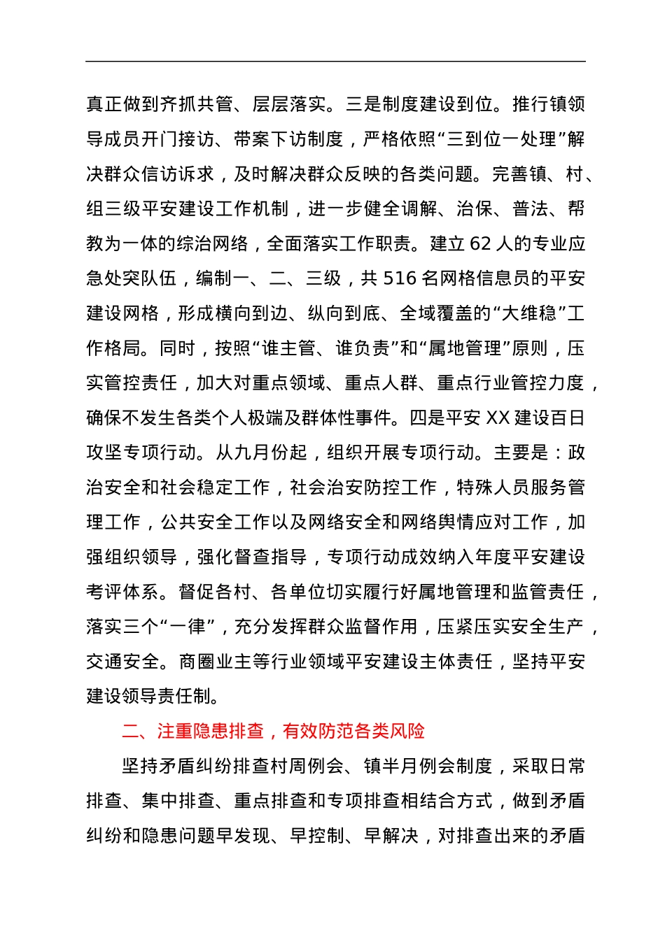 XX镇综治中心2021年度工作总结.docx_第2页