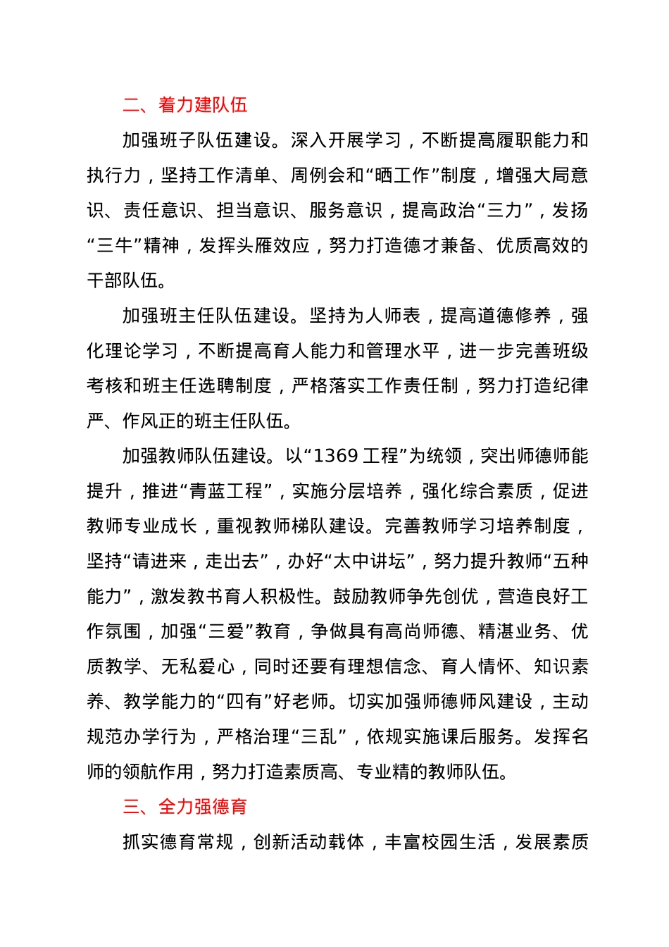 XX中学2021年春季学期工作计划.doc_第2页