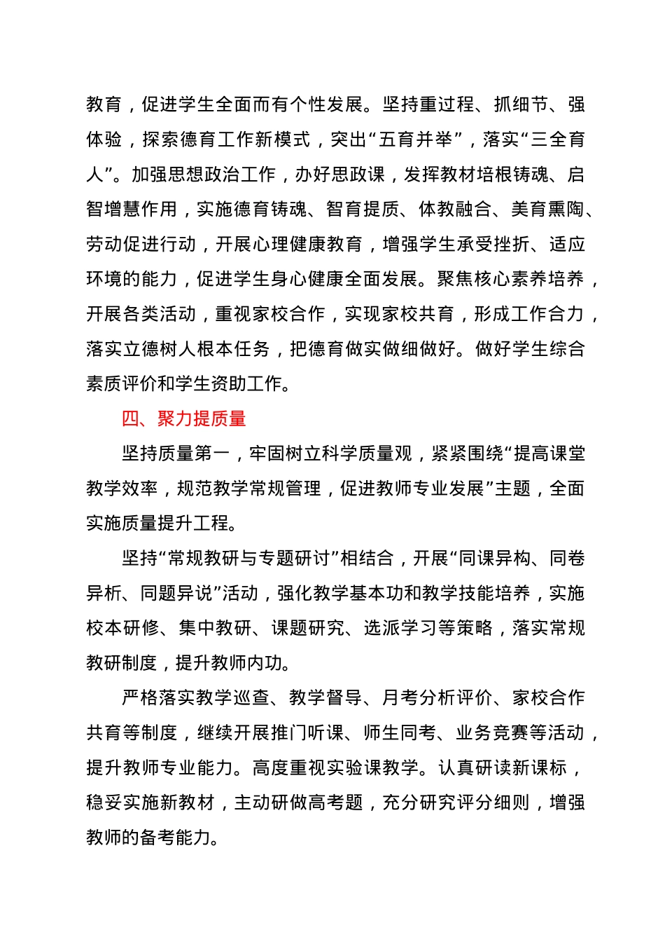 XX中学2021年春季学期工作计划.doc_第3页