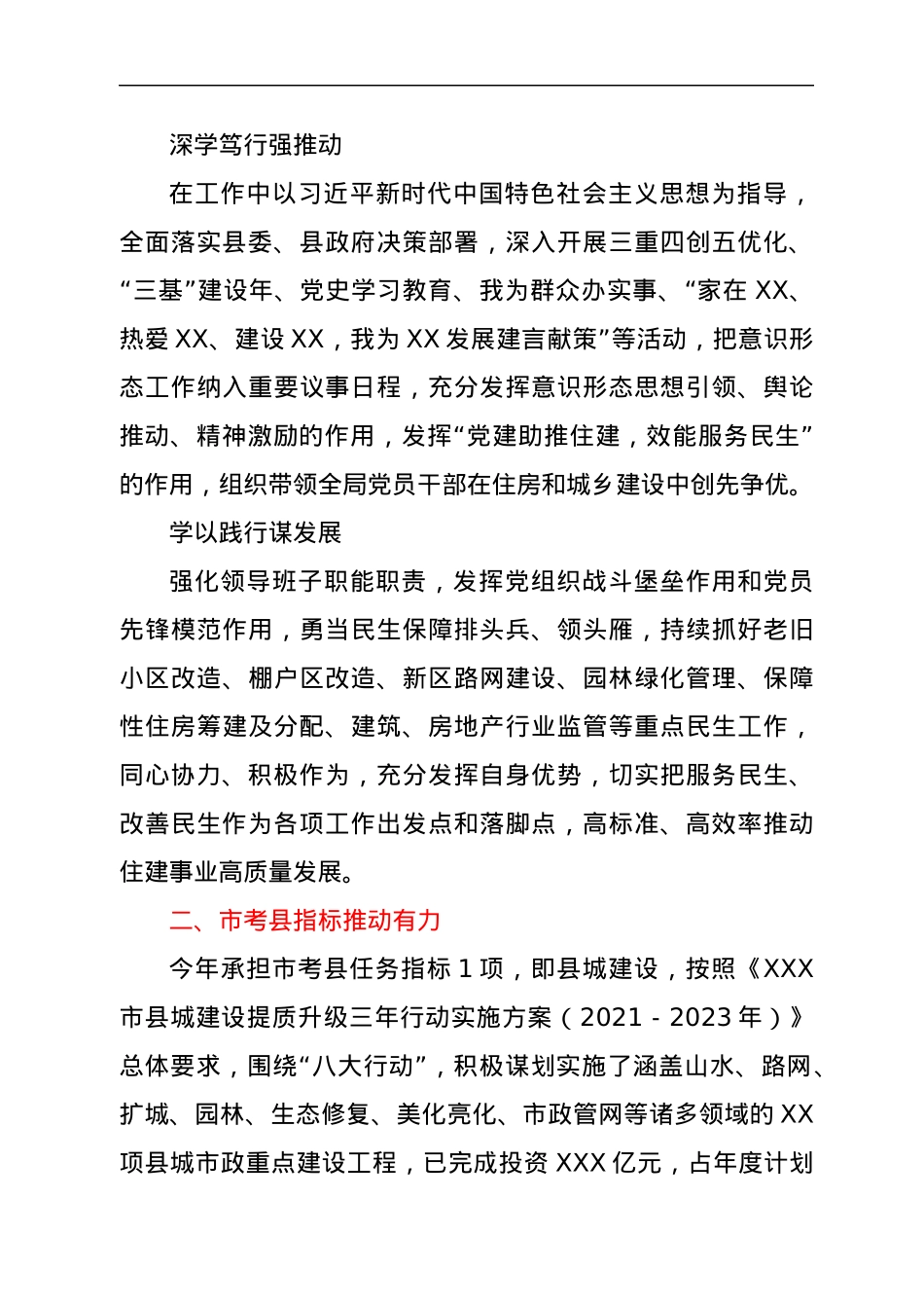 XX住建局2021年度领导班子工作总结.docx_第2页