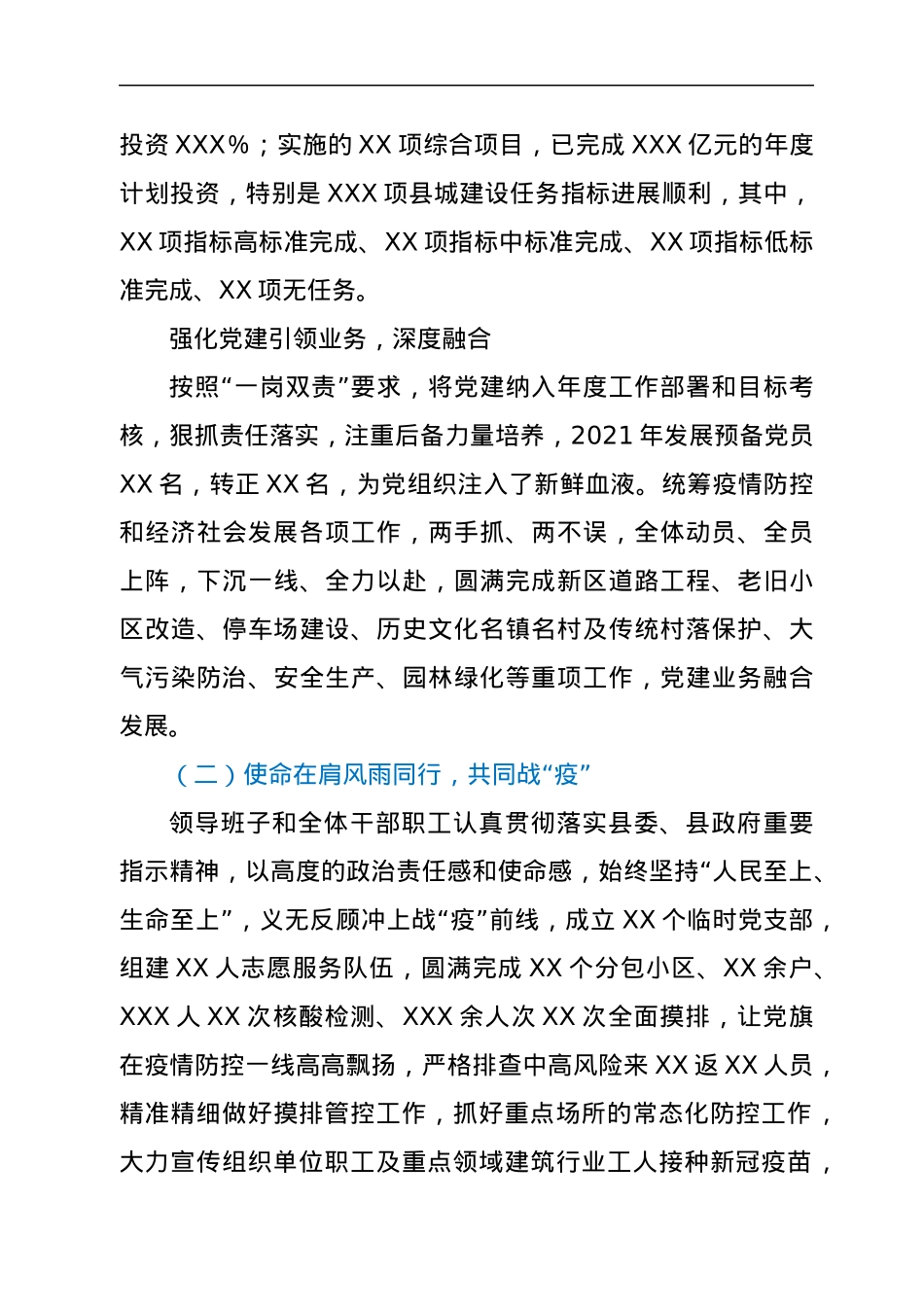 XX住建局2021年度领导班子工作总结.docx_第3页