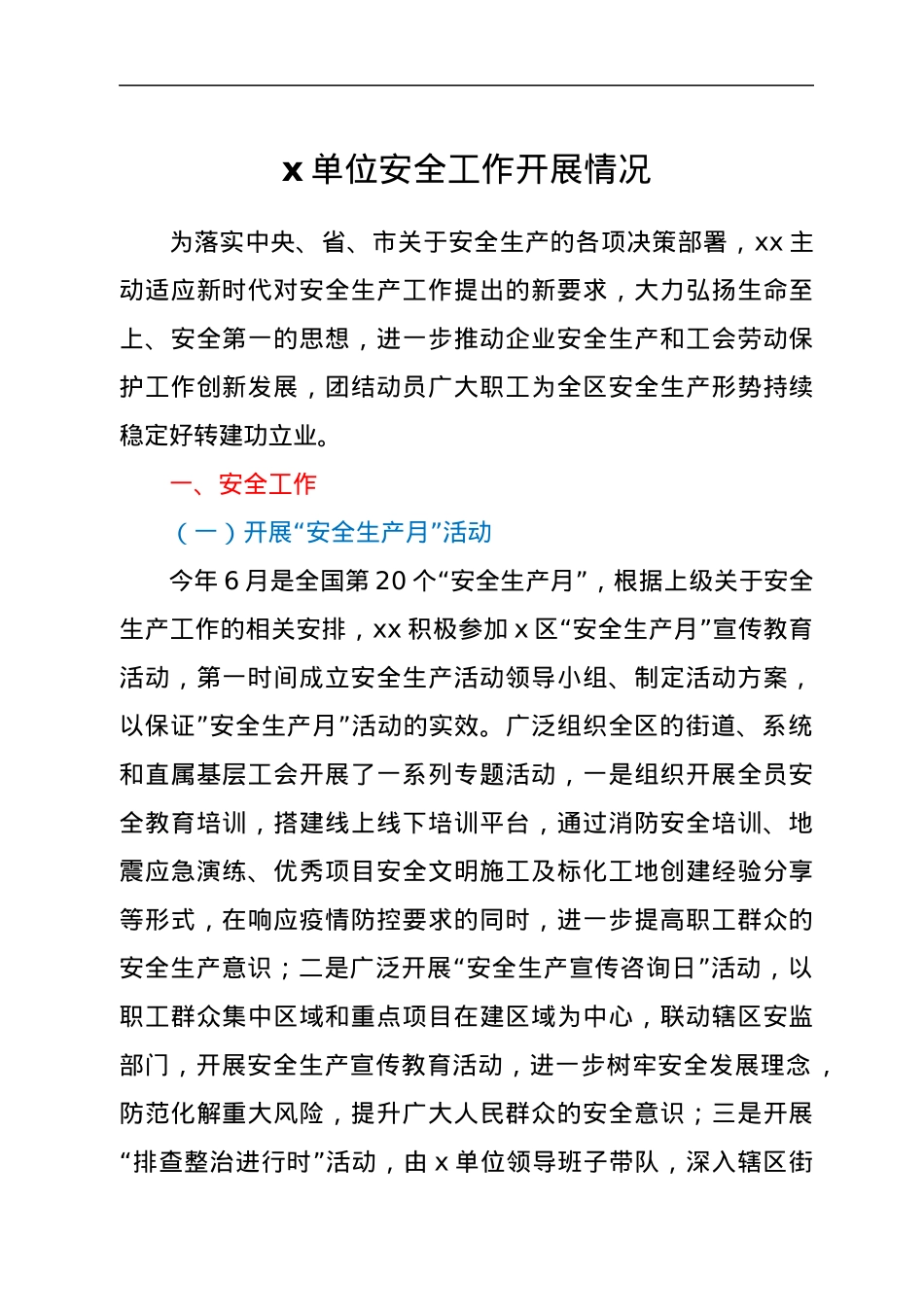 x单位安全生产工作总结.docx_第1页