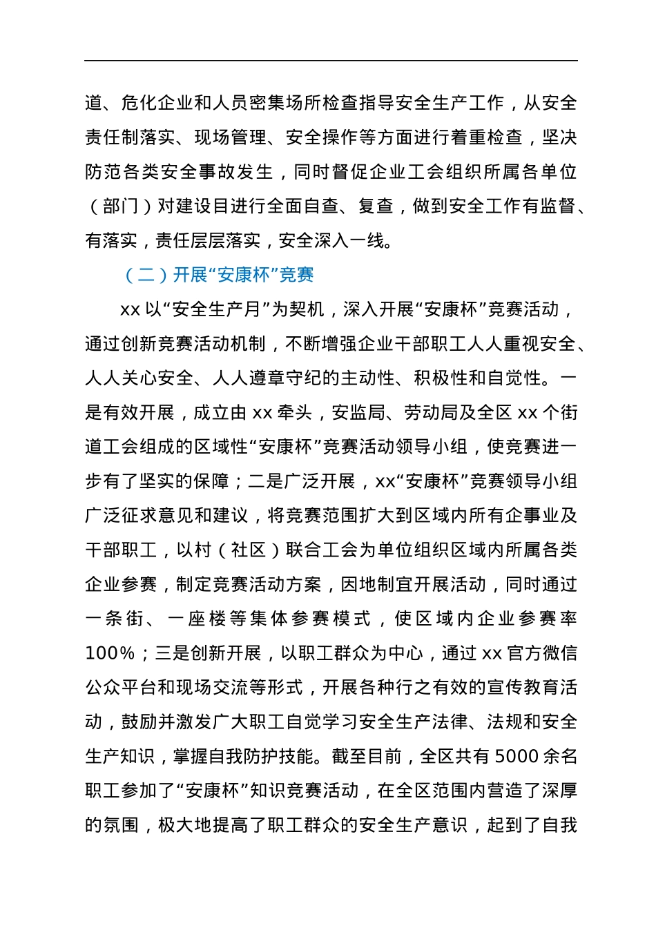 x单位安全生产工作总结.docx_第2页