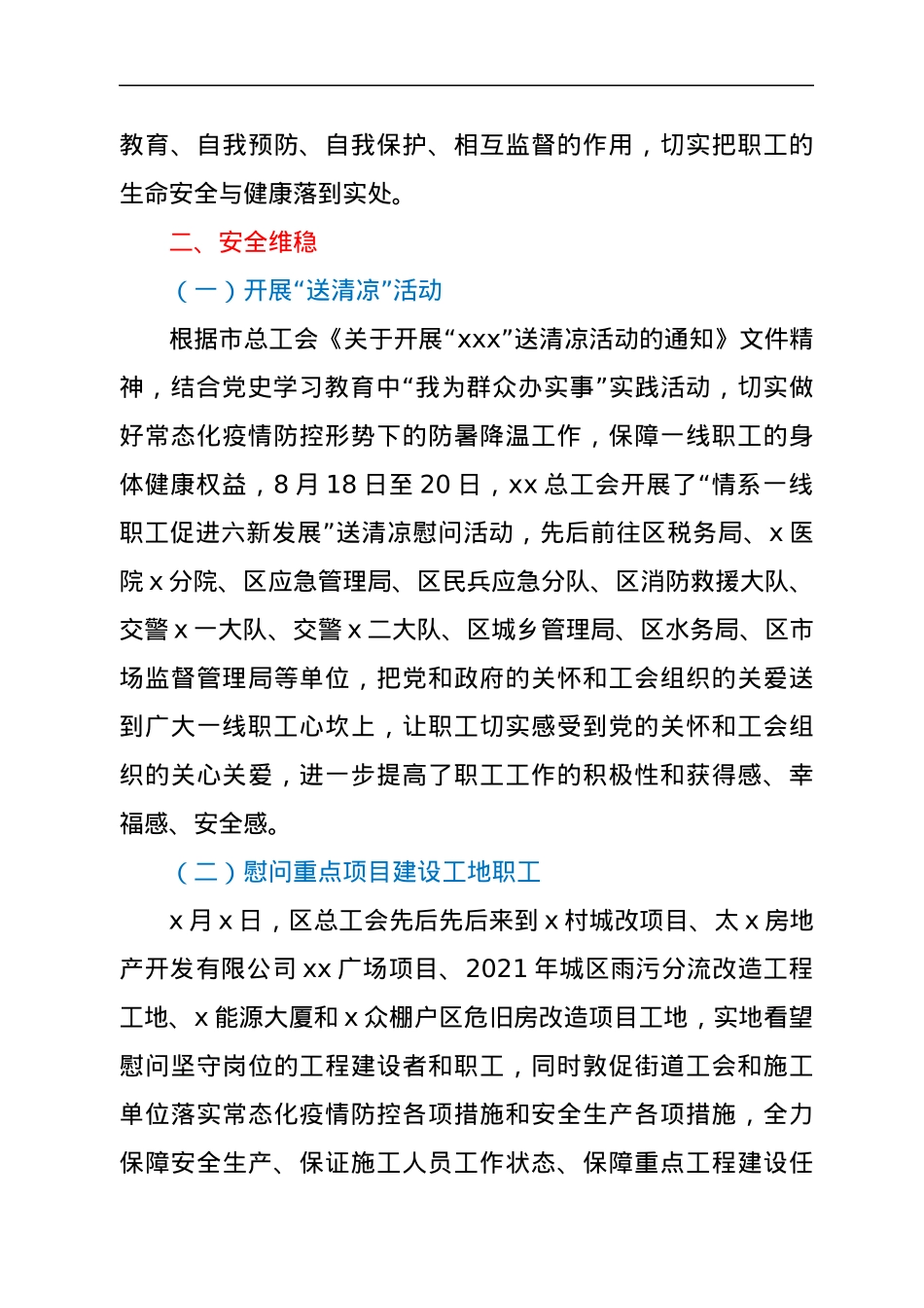 x单位安全生产工作总结.docx_第3页