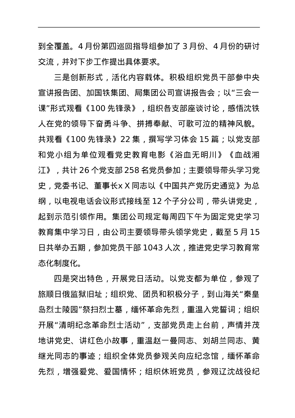 X国企党史学习教育阶段总结.docx_第2页